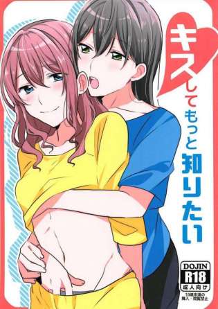 【バンドリ!　エロ同人】山吹沙綾と花園たえが恋人として付き合って初めての百合セックスを楽しんじゃう