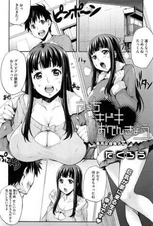 【エロ漫画】グラビア仕事してる巨乳な彼女にパイズリさせて中出し前提のバックからの犯しまくりセックスを楽しんでフェラチオさせたチンポでアナルファックを炸裂させる【無料 エロ同人】