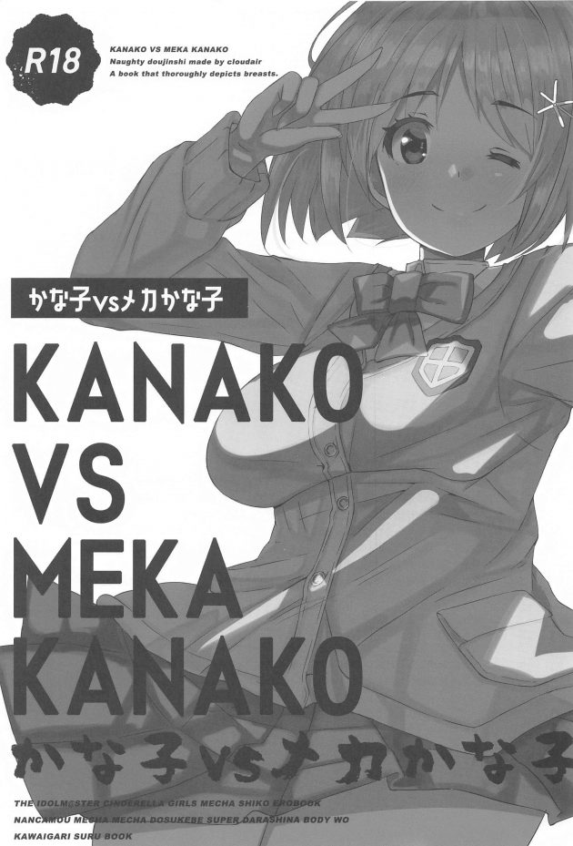 【エロ同人 デレマス】三村かな子が二人いるので裸にして本物を確かめるプロヂューサーｗ【無料 エロ漫画】(2)