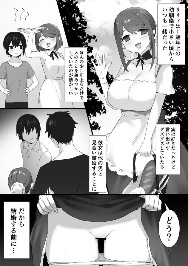 【エロ同人誌】幼馴染の女の子がお見合いすると聞いた男は彼女に催眠術をかけてNTRセックスしちゃう！【無料 エロ漫画】(4)