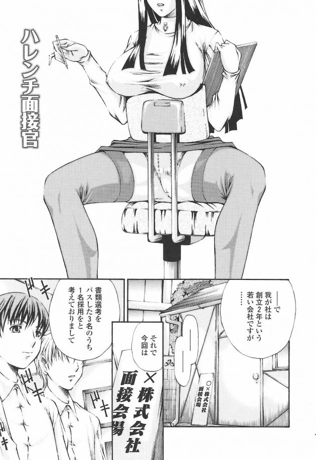 【エロ漫画】巨乳お姉さんな面接官から面接を受けている男たちは、彼女にズボンを脱がされ勃起したおちんちんを【無料 エロ同人】