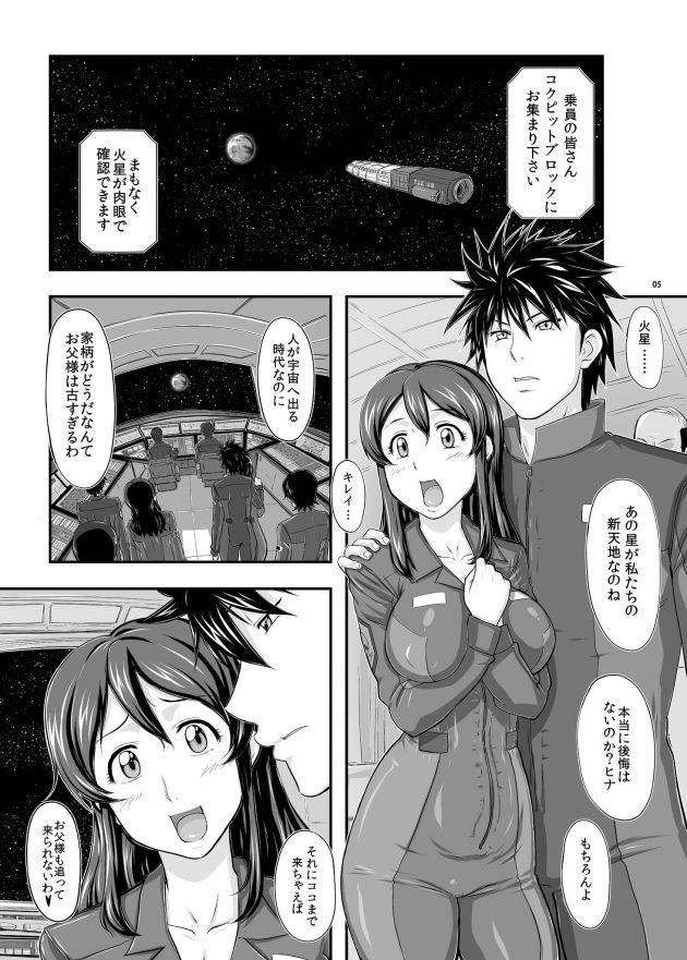 【エロ同人誌】火星移住を目指してやってきた宇宙船の乗員たちだったが、到着の直前に小隕石が激突するという知らせ【無料 エロ漫画】(5)