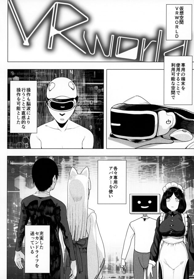 【エロ同人誌】VR仮想空間ゲームの裏チャンネルは快感が解放されている空間だ！【無料 エロ漫画 電脳姦姫 仮想空間で堕ちる少女 前半】(3)