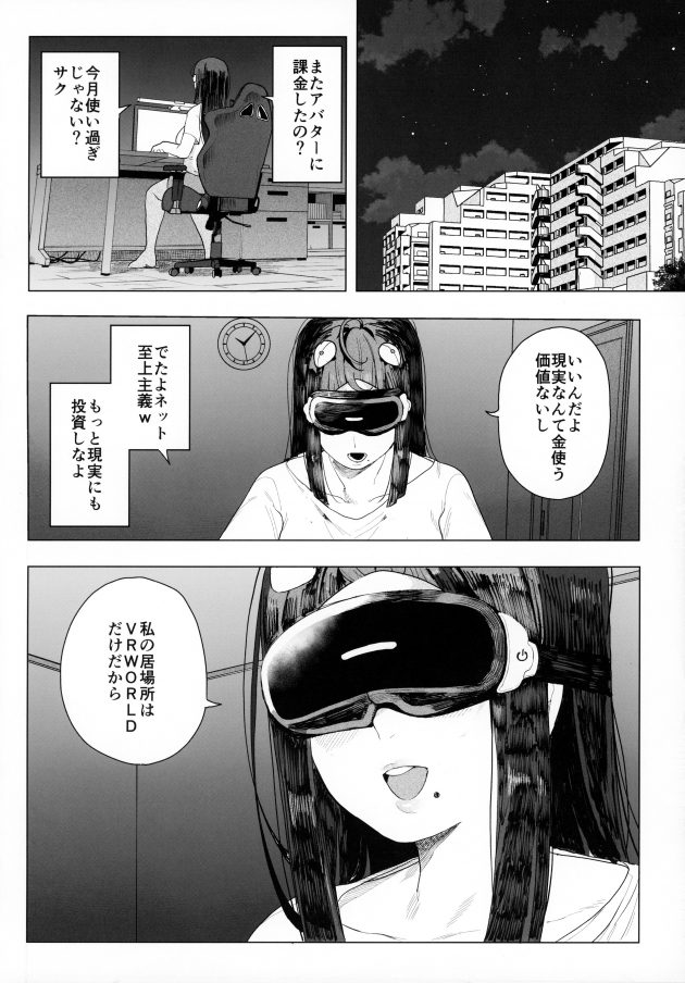 【エロ同人誌】VR仮想空間ゲームの裏チャンネルは快感が解放されている空間だ！【無料 エロ漫画 電脳姦姫 仮想空間で堕ちる少女 前半】(5)