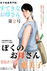 【エロ同人誌】ある晩酔っ払って帰ってきた母親に抱きつかれキスをされてしまった息子は、そのまま寝てしまった彼女【無料 エロ漫画】