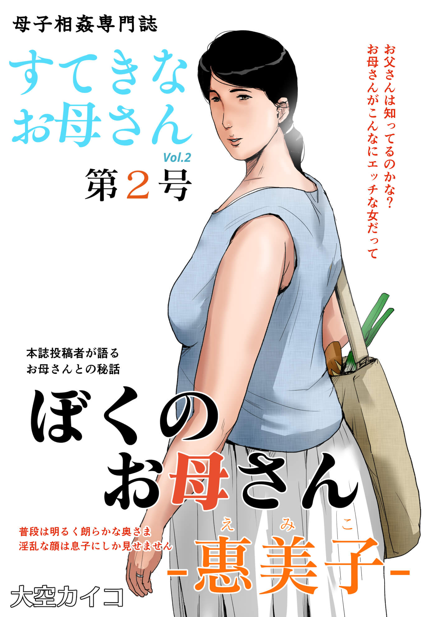 【エロ同人誌】ある晩酔っ払って帰ってきた母親に抱きつかれキスをされてしまった息子は、そのまま寝てしまった彼女【無料 エロ漫画】