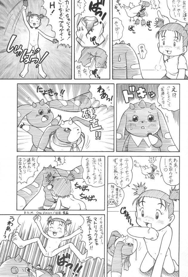 【エロ同人 デジモン】いつもパンツを盗まれてしまっている牧野留姫は、泥棒の犯人たちがいる場所に直接乗り込もうとするが…【無料 エロ漫画】(31)