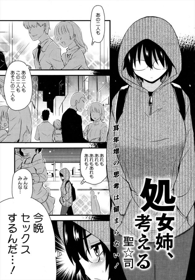 【エロ漫画】町をゆくカップルたちを見てみんなセックスをしていて羨ましいと妄想している巨乳眼鏡っ子な姉【無料 エロ同人】