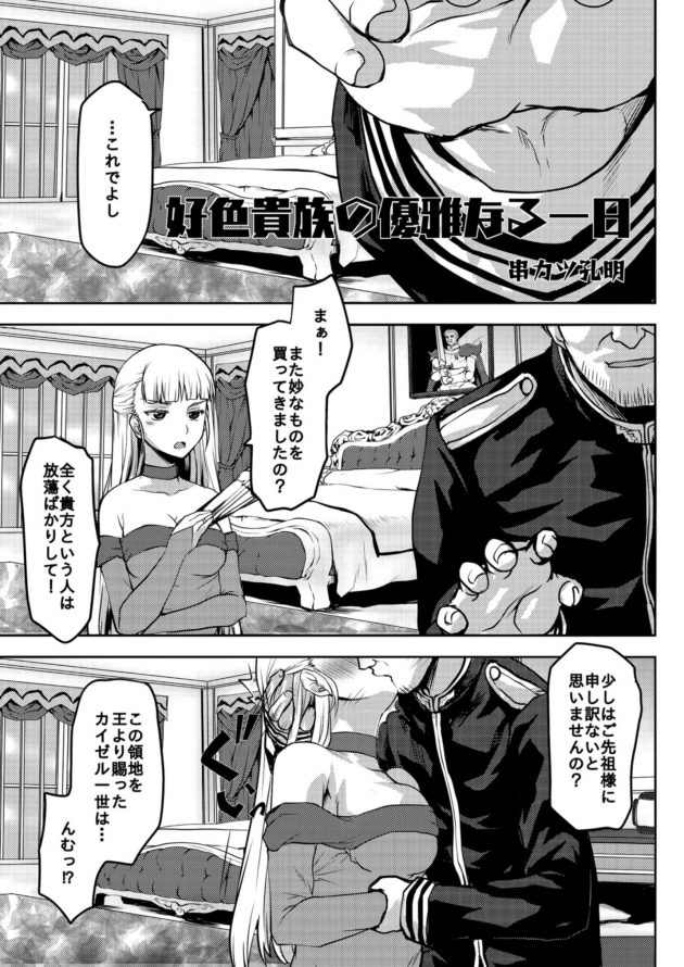 【エロ同人誌】盗撮カメラを仕掛けて貴族の姉妹やメイドたちを相手にフェラや３P姉妹丼中出しセックス【無料 エロ漫画】