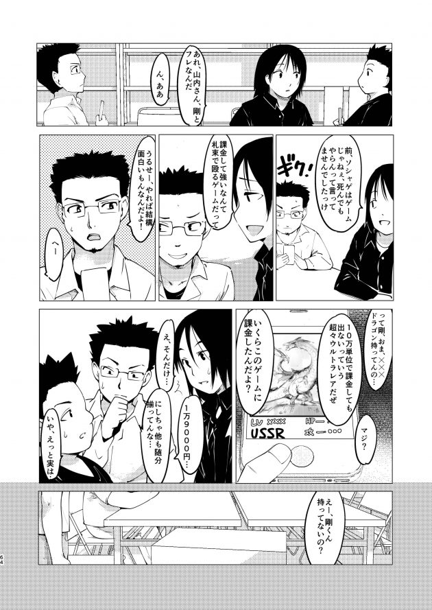 【エロ同人誌】彼女からエロ声優をやっていると聞いてた彼は...。【無料 エロ漫画  憧れの女 学祭編#1-3 中編】(65)