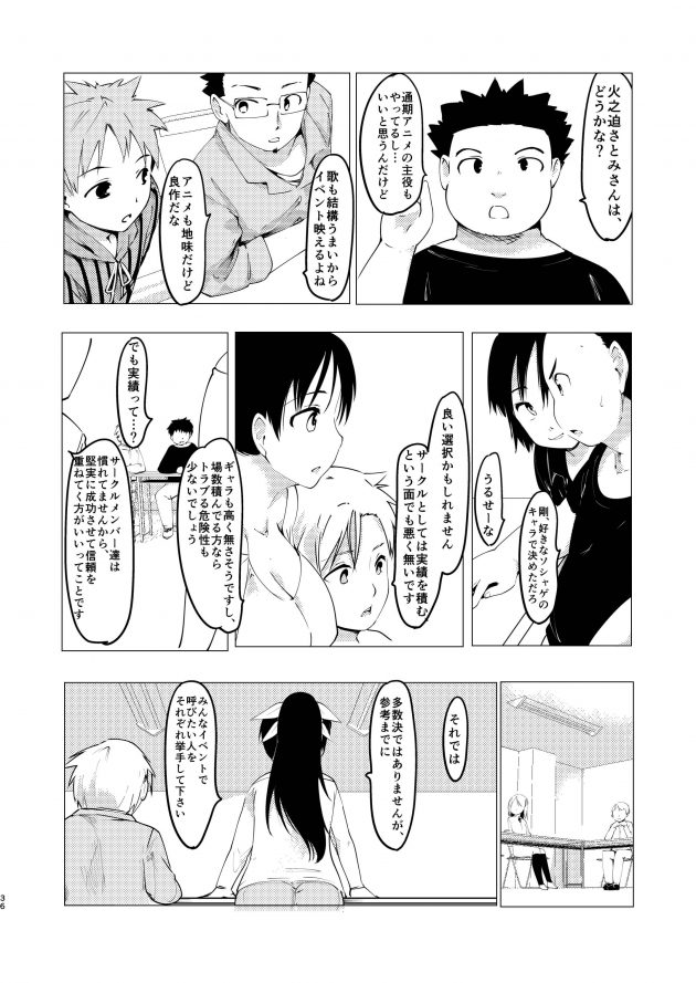 【エロ同人誌】彼女からエロ声優をやっていると聞いてた彼は...。【無料 エロ漫画  憧れの女 学祭編#1-3 中編】(37)