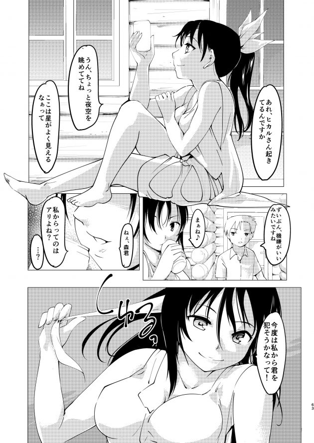 【エロ同人誌】彼女からエロ声優をやっていると聞いてた彼は...。【無料 エロ漫画  憧れの女 学祭編#1-3 中編】(64)