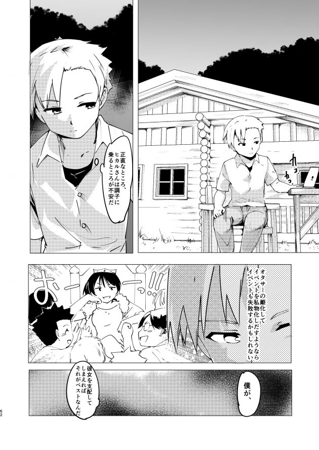 【エロ同人誌】彼女からエロ声優をやっていると聞いてた彼は...。【無料 エロ漫画  憧れの女 学祭編#1-3 中編】(63)