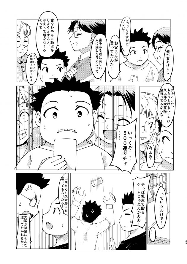 【エロ同人誌】彼女からエロ声優をやっていると聞いてた彼は...。【無料 エロ漫画  憧れの女 学祭編#1-3 中編】(66)