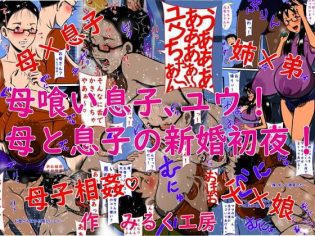 【エロ同人誌】弟と姉や母と息子が近親相姦セックスをしまくってしまうフルカラー作品。【無料 エロ漫画】