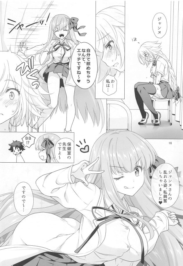 【エロ同人 FGO】マリー・アントワネットが学校の保健室で3Pセックスしてるぞ！【無料 エロ漫画】(15)