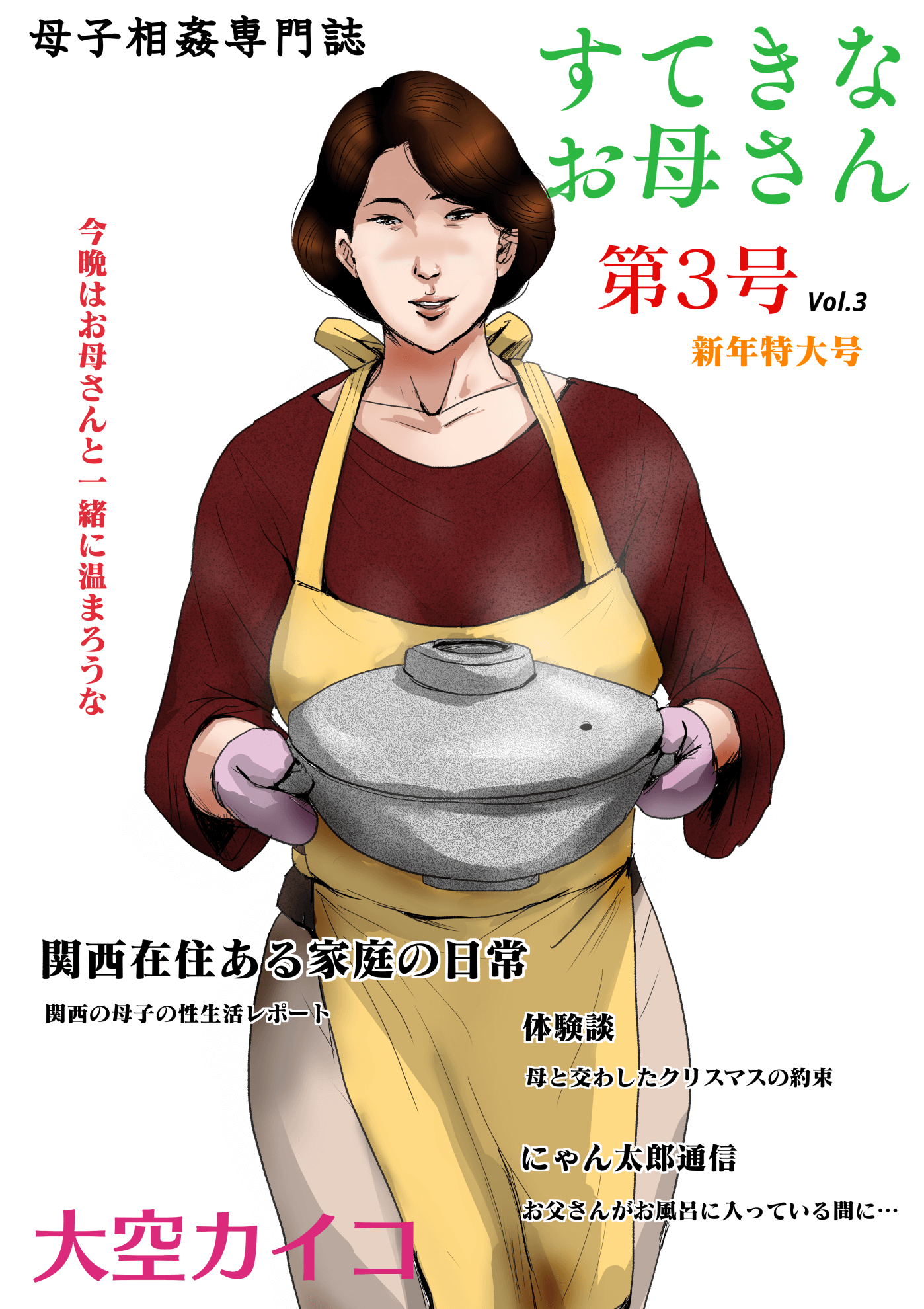 【エロ同人誌】巨乳熟女な母親たちが様々なシチュエーションでセックスをしてしまう作品を集めた同人誌。【無料 エロ漫画】