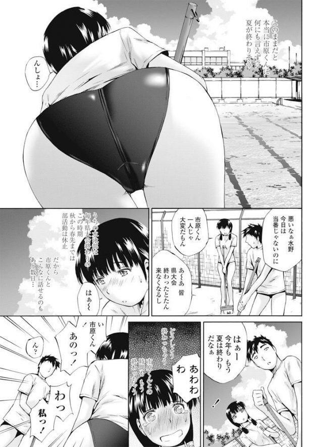 【エロ漫画】好きな彼に告白されスクール水着姿のまま胸を揉まれ野外青姦中出しセックスに！【無料 エロ同人】(3)