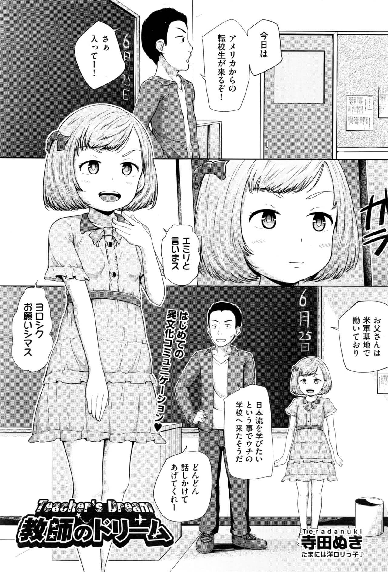 【エロ漫画】性に無知な外国人のJSロリ少女に手マンをするとそのまま中出しセックスへ！【無料 エロ同人】