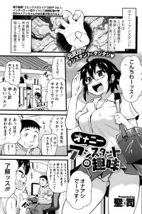 【エロ漫画】オナニーを手伝うオナニーアシスタントの彼女が巨乳を吸わせ手コキをしてあげる！【無料 エロ同人】