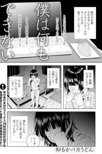 【エロ漫画】体の不自由な妹の世話もする兄が姉弟近親相姦セクロスしちゃうぞ！【無料 エロ同人】