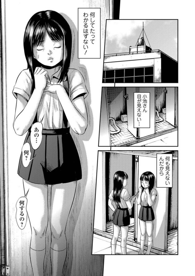 【エロ漫画】目が見えないJSロリ少女が学校のトイレでクンニをされてるぞ！【無料 エロ同人】(20)