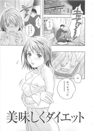 【エロ漫画】彼女のダイエットのお手伝いにストレッチセックスダイエットを一緒に試みるｗｗｗ【無料 エロ同人】