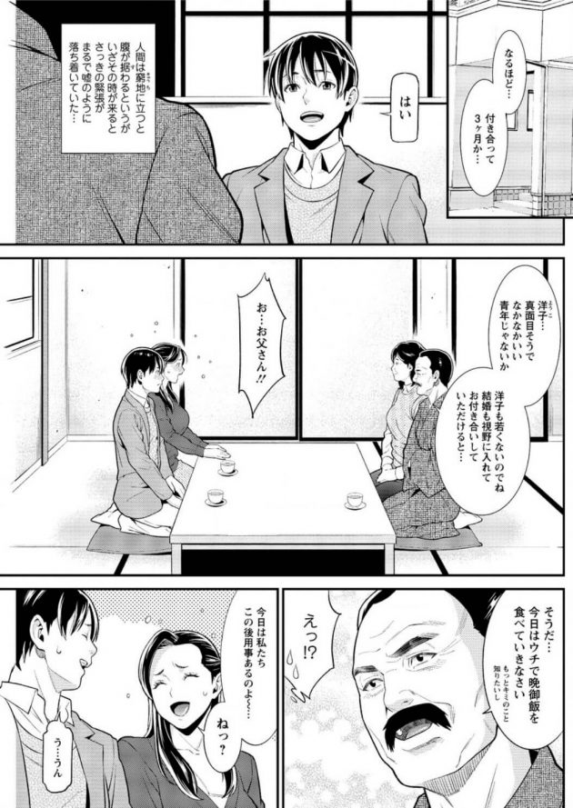 【エロ漫画】女性の恋人のフリをして両親に挨拶しに行くも彼女の妹から誘われちゃって…【無料 エロ同人】(5)