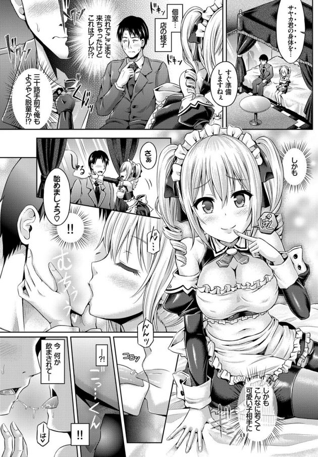 【エロ漫画】風俗店で巨乳メイドな女性から薬を飲まされ彼女と身体が入れ替わり女体化してしまうぞ【無料 エロ同人】(4)