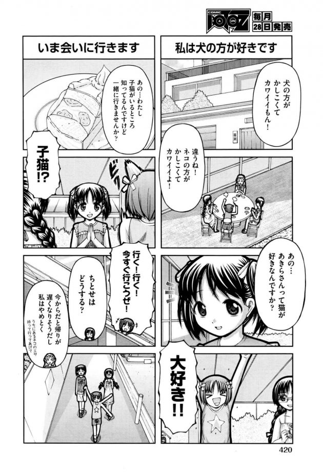 【エロ漫画】ロリ少女が以前強姦レイプされた男たちに何度も呼び出されてはオナニーやハメ撮りセックスされちゃう！【無料 エロ同人】(14)