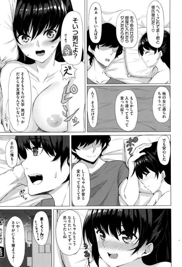 【エロ漫画】親戚の女の子を止めることになった彼はその夜巨乳JKから逆夜這いをされててしまう！【無料 エロ同人】(16)