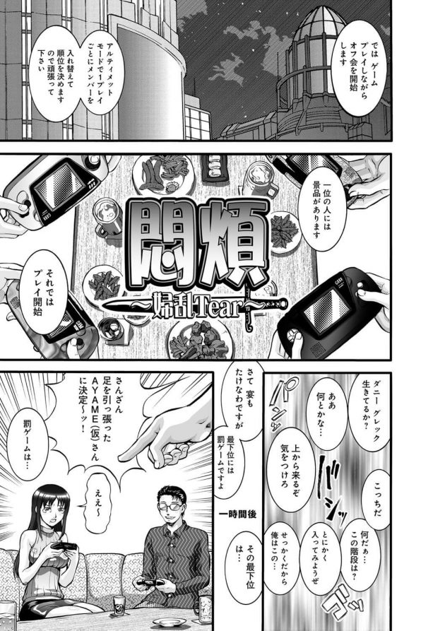 【エロ漫画】巨乳な彼女はゲーム最下位の罰ゲームとして巨乳を吸わたり乱交中出しセックスの罰ゲームに快感ｗｗ【無料 エロ同人】