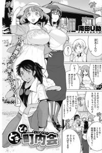 【エロ漫画】男の子は町内会の朝の掃除で巨乳人妻な若妻の彼女たちから誘惑されて…【無料 エロ同人】