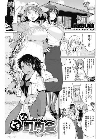 【エロ漫画】男の子は町内会の朝の掃除で巨乳人妻な若妻の彼女たちから誘惑されて…【無料 エロ同人】