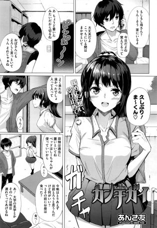 【エロ漫画】親戚の女の子を止めることになった彼はその夜巨乳JKから逆夜這いをされててしまう！【無料 エロ同人】