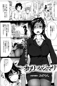 【エロ漫画】男性社員たちは巨乳OLな上司に仕事のストレスを性で解消するのだったｗ【無料 エロ同人】