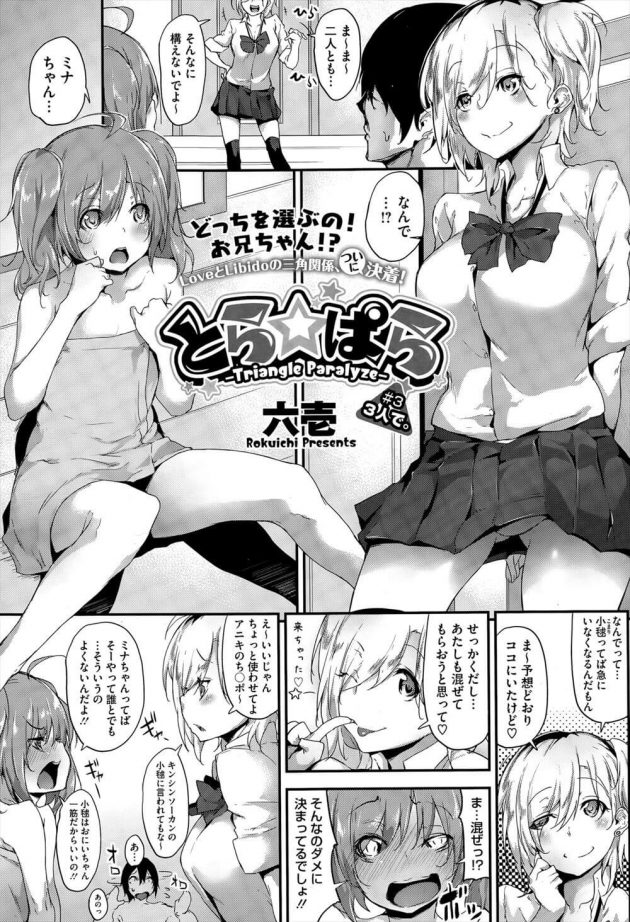 【エロ漫画】男の付き合ってる彼女は貧乳ちっぱいなJKの妹とその友人である巨乳JKｗｗｗ【無料 エロ同人】