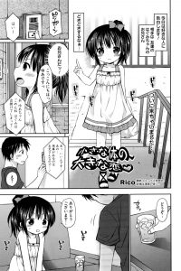 【エロ漫画】ロリ幼女の妹に彼氏ができてしまったと悲しむ兄にたまらずキスしてあげる妹【無料 エロ同人】