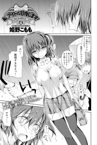 【エロ漫画】アイドルを目指す彼女は個人撮影会のモデルでひどい目にあうｗｗｗ【無料 エロ同人】