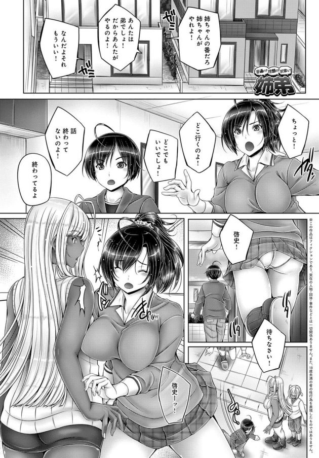 【エロ漫画】隣の家の姉弟が近親相姦セクロスしてる姿を覗きながらオナニーする巨乳の彼女！【無料 エロ同人】(1)