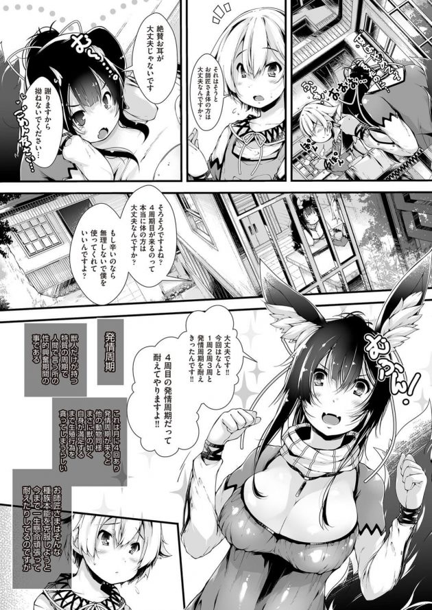 【エロ漫画】獣耳獣娘なJSロリ少女たちに押し倒されフェラをされちゃうぞ！【無料 エロ同人】(3)