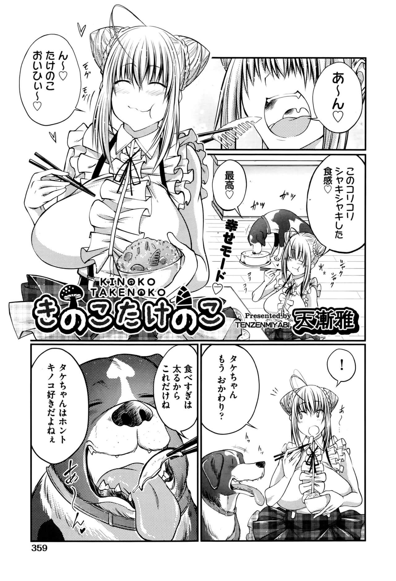 【エロ漫画】キノコを拾い食いした飼い犬に襲われ野外青姦獣姦中出しセクロスｗ【無料 エロ同人】