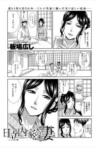 【エロ漫画】跡継ぎを産むために病弱な夫にかわり巨乳人妻な彼女とセックスすることになった僕ｗｗ【無料 エロ同人】