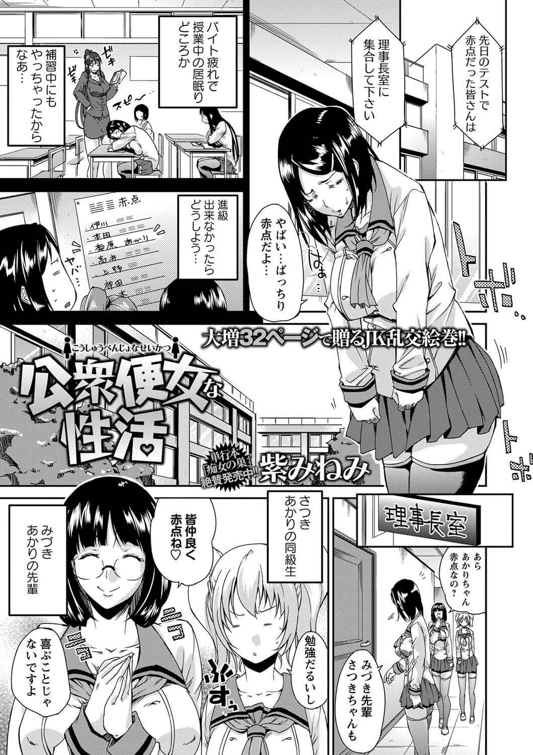 【エロ漫画】赤点とったJKが理事長室に呼び出され性処理活動をすることにｗ【無料 エロ同人】