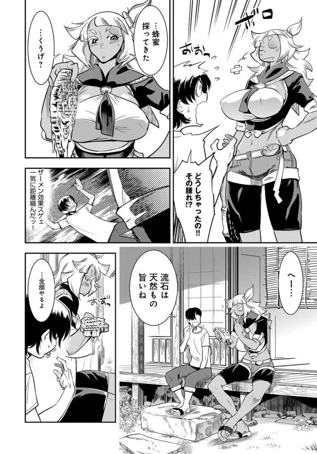 【エロ漫画】彼にザーメン付き都会的な食事を振るまう褐色巨大娘ｗｗ【無料 エロ同人】(10)