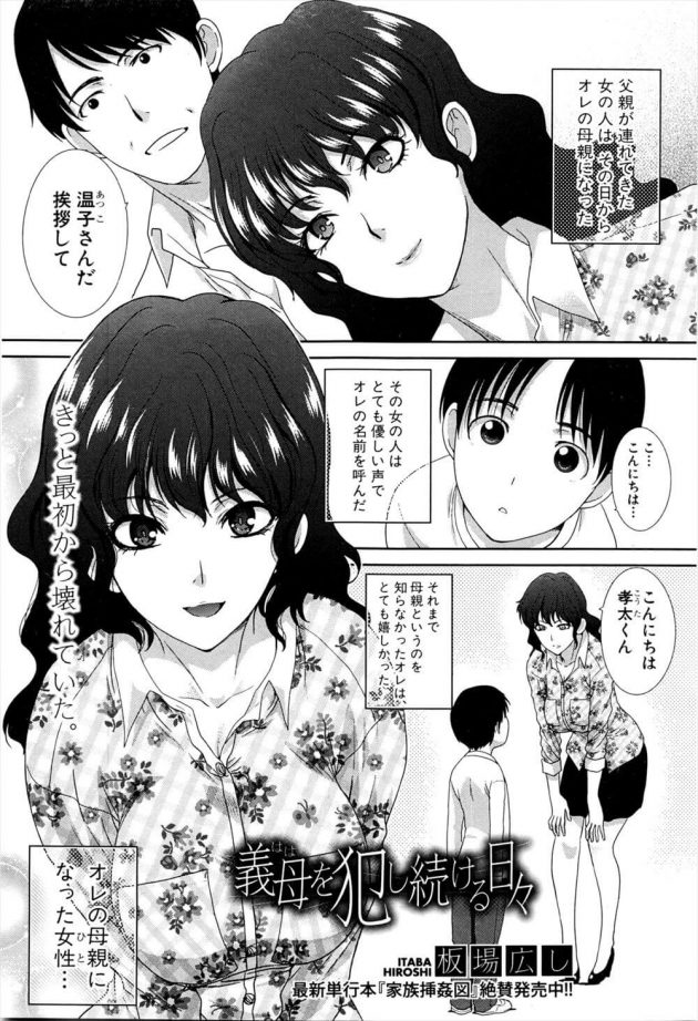 【エロ漫画】義母の下着でオナニーをしている所を本人に見らてしまうなんてｗｗ【無料 エロ同人】