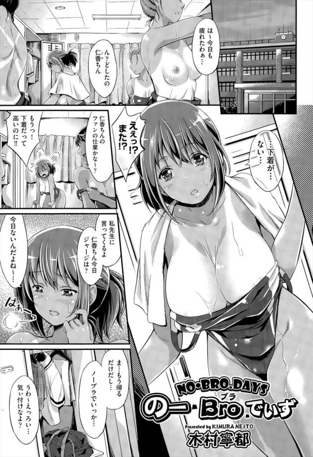 【エロ漫画】水泳部の巨乳JKは部活中に下着を盗まれブラを着けずに帰宅することに【無料 エロ同人】