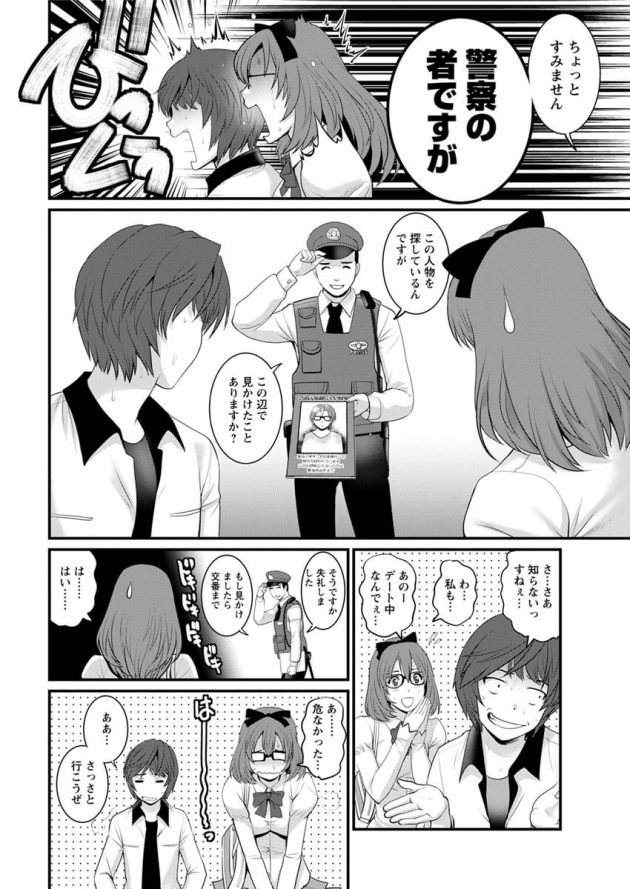 【エロ漫画】眼鏡っ子OLが彼氏に酔い潰れたままパイズリで顔射ぶっかけ！【無料 エロ同人】(2)