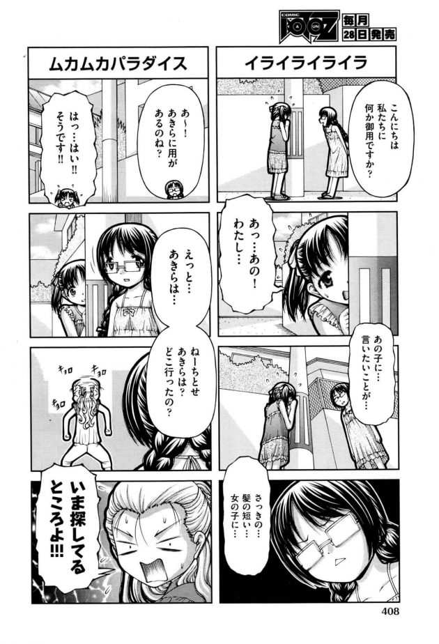 【エロ漫画】ロリ少女が以前強姦レイプされた男たちに何度も呼び出されてはオナニーやハメ撮りセックスされちゃう！【無料 エロ同人】(2)