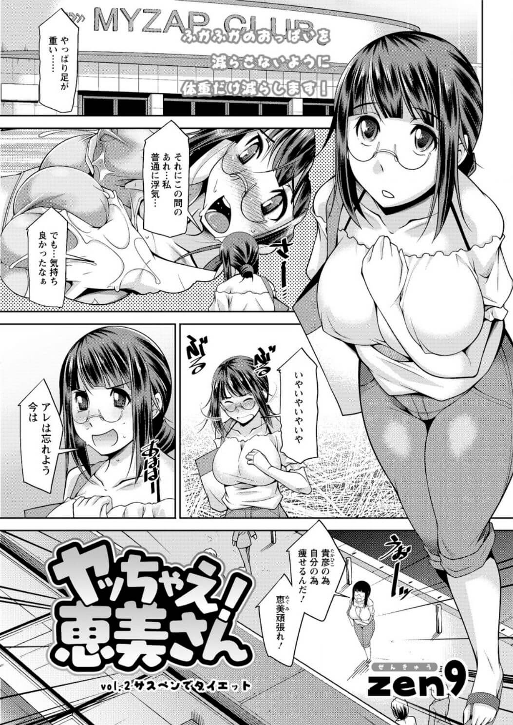 【エロ漫画】巨乳眼鏡っ子な彼女は浮気相手のジムのオーナーにマンツーマンで指導されることに【無料 エロ同人】